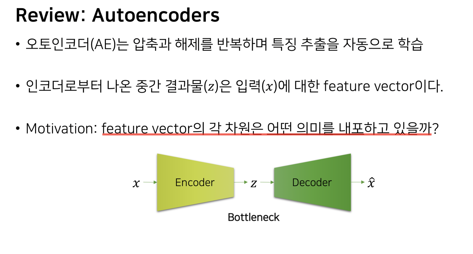 AutoEncoder의 Feature vector 차원의 의미 - 01