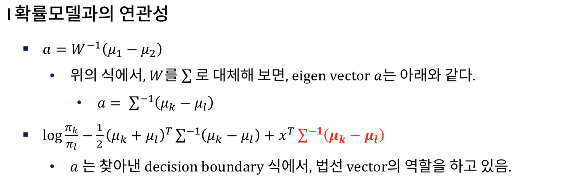 LDA의 decision boundary에서 eigen vector의 역할