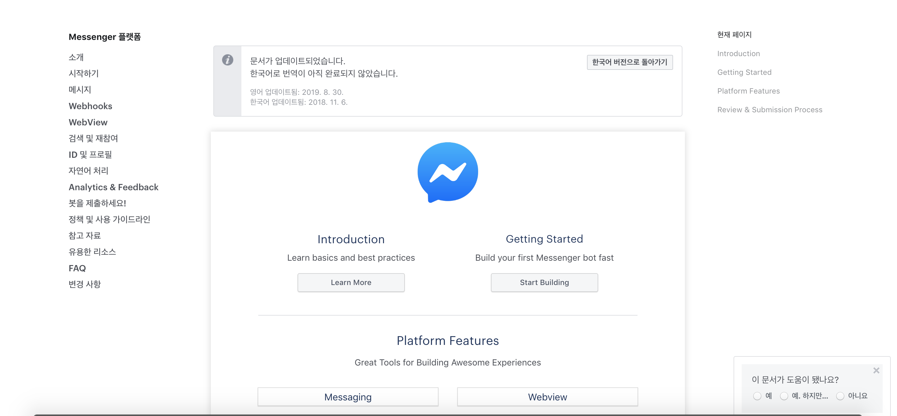 Facebook messenger API 웹페이지