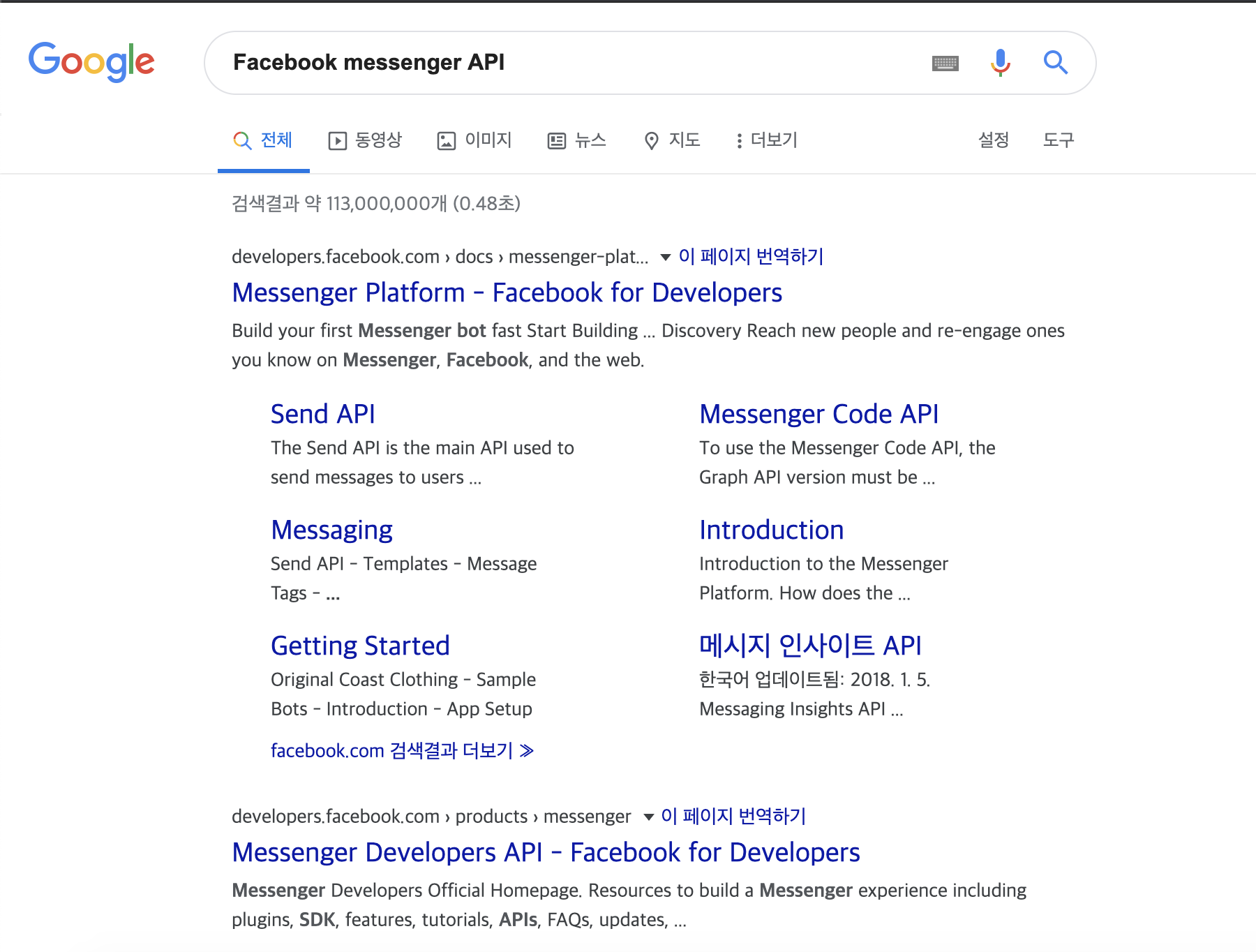 Facebook messenger API 검색