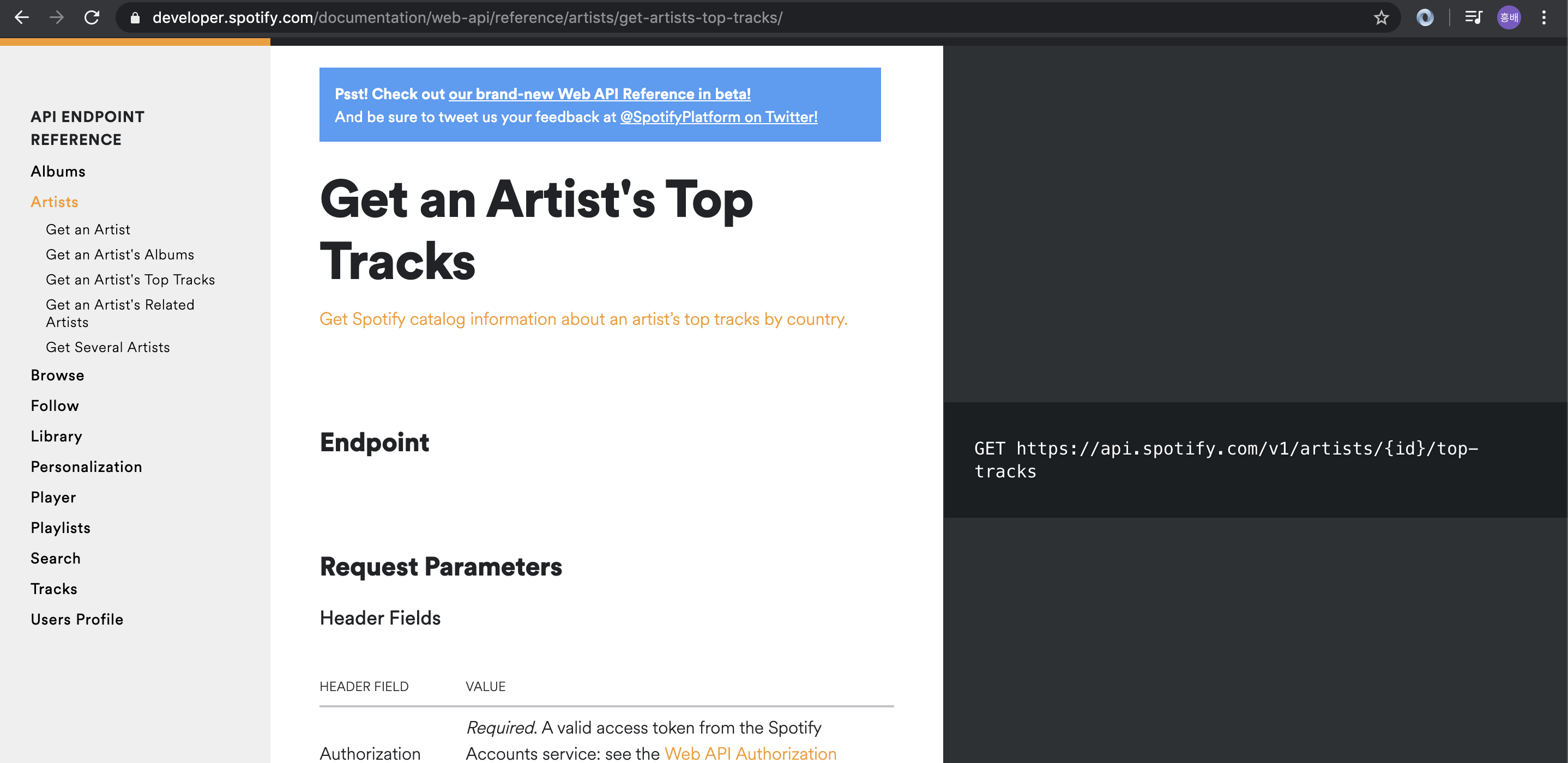 top tracks API 사용법